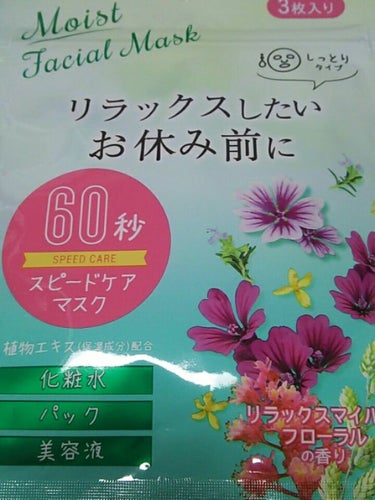 DAISOのDフェイスマスクNi
スキンケアがめんどくさいな〜とか思った時に使えるかな〜と、思って買いました✌️
が、化粧水、パック、美容液しか入っていないため乳液をしなければいけません🙅‍♀
私みたい