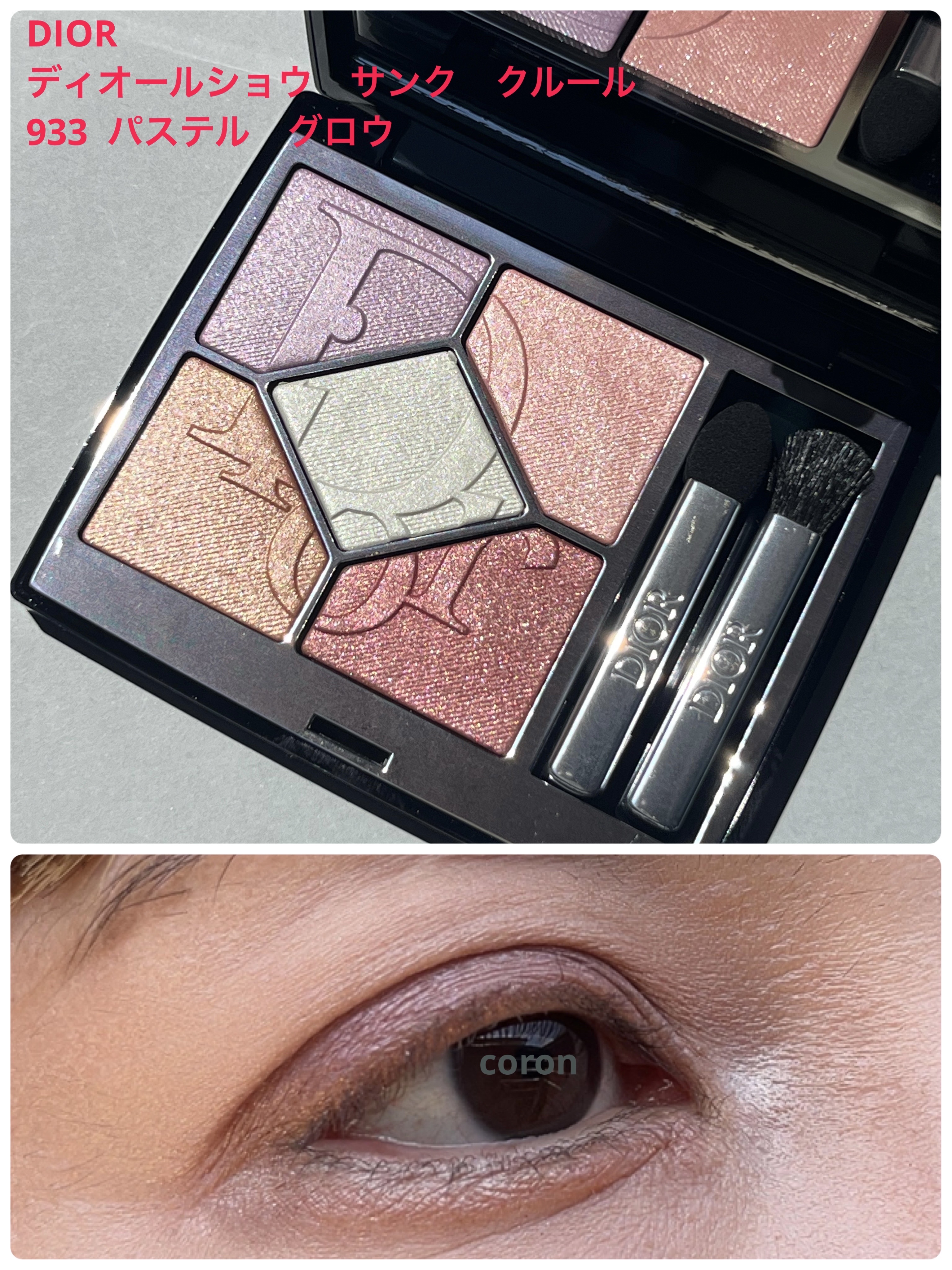 ディオールショウ サンク クルール/Dior/アイシャドウを使ったクチコミ（1枚目）