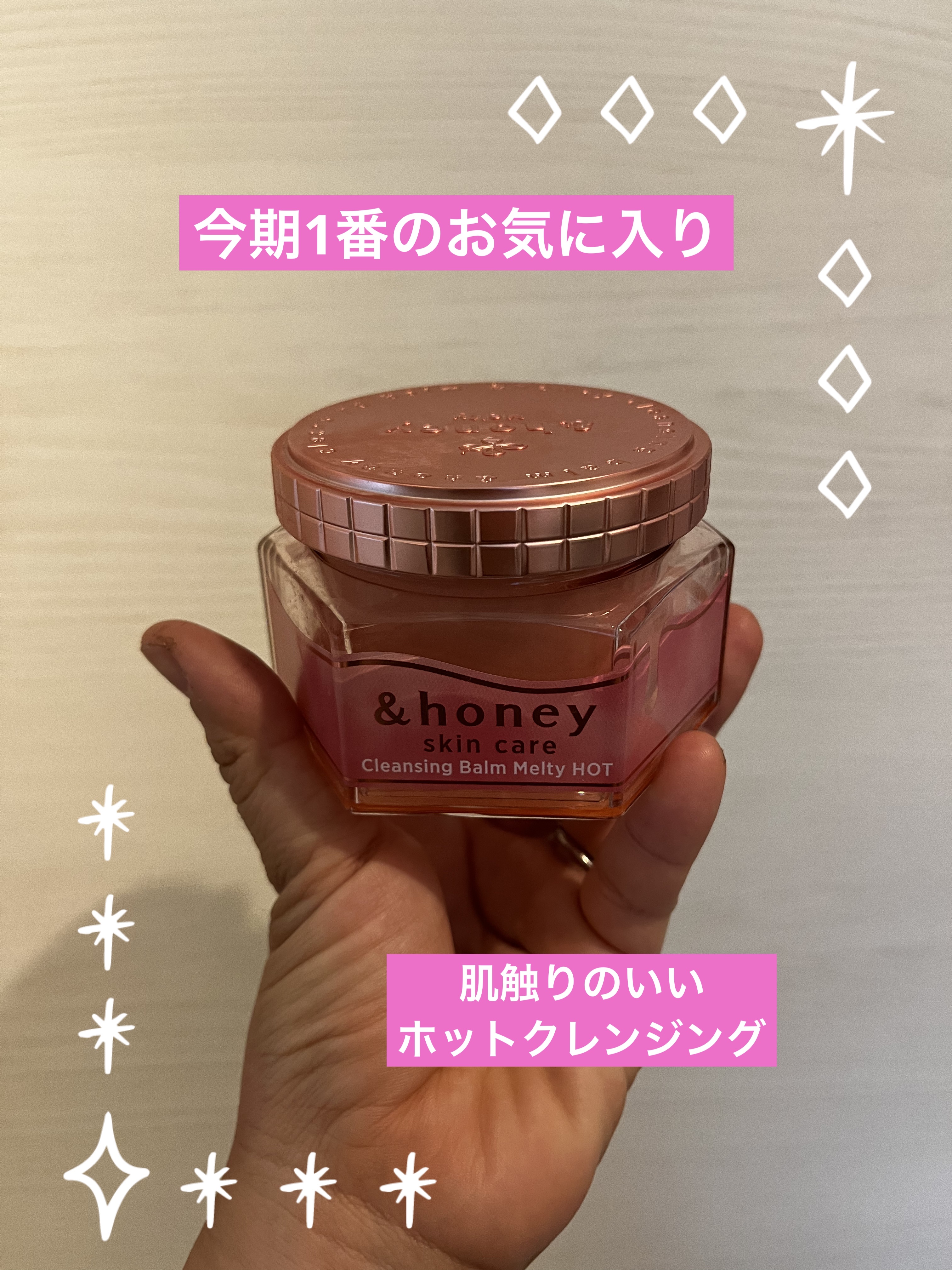 &honey クレンジングバーム メルティ ホット/&honey/クレンジングバームを使ったクチコミ（1枚目）