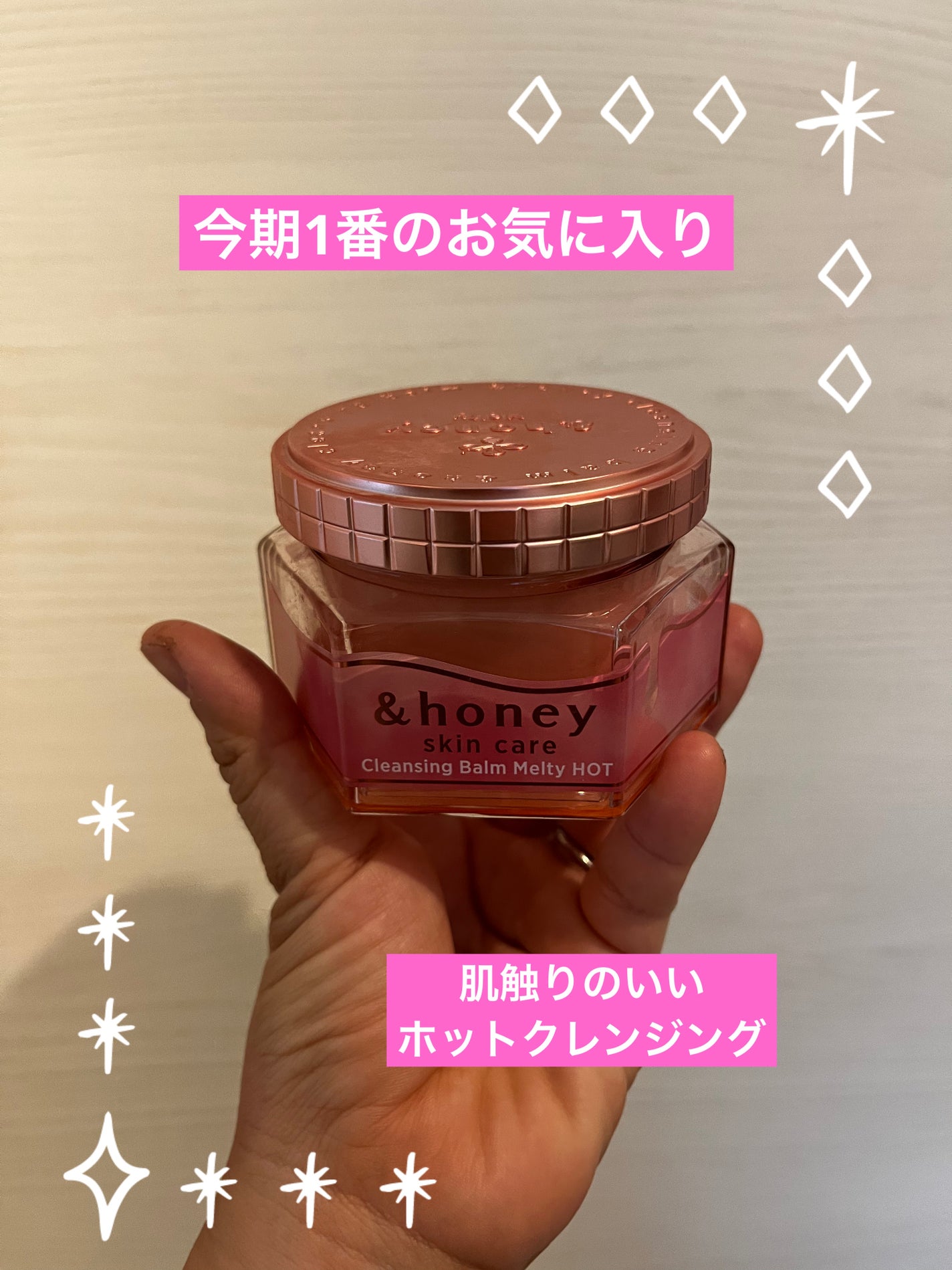 &honey クレンジングバーム メルティ ホット/&honey/クレンジングバームを使ったクチコミ(1枚目)