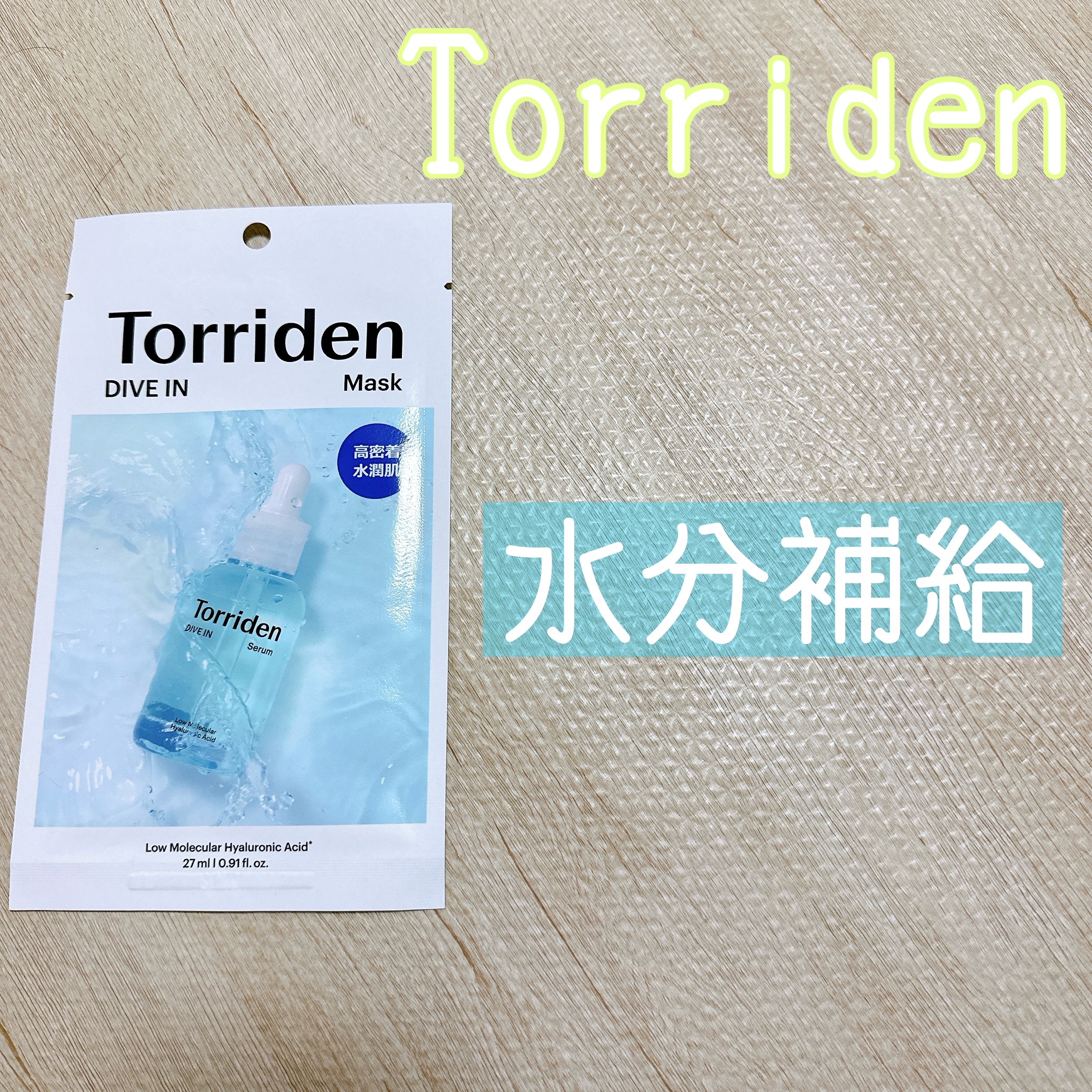 Abib ・Torriden・numbuzinのシートマスク・パックを使った