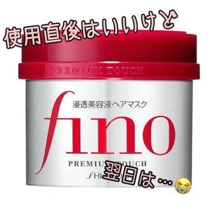 フィーノ プレミアムタッチ 濃厚美容液ヘアマスク/フィーノ/ヘアマスク・ヘアパックを使ったクチコミ(1枚目)