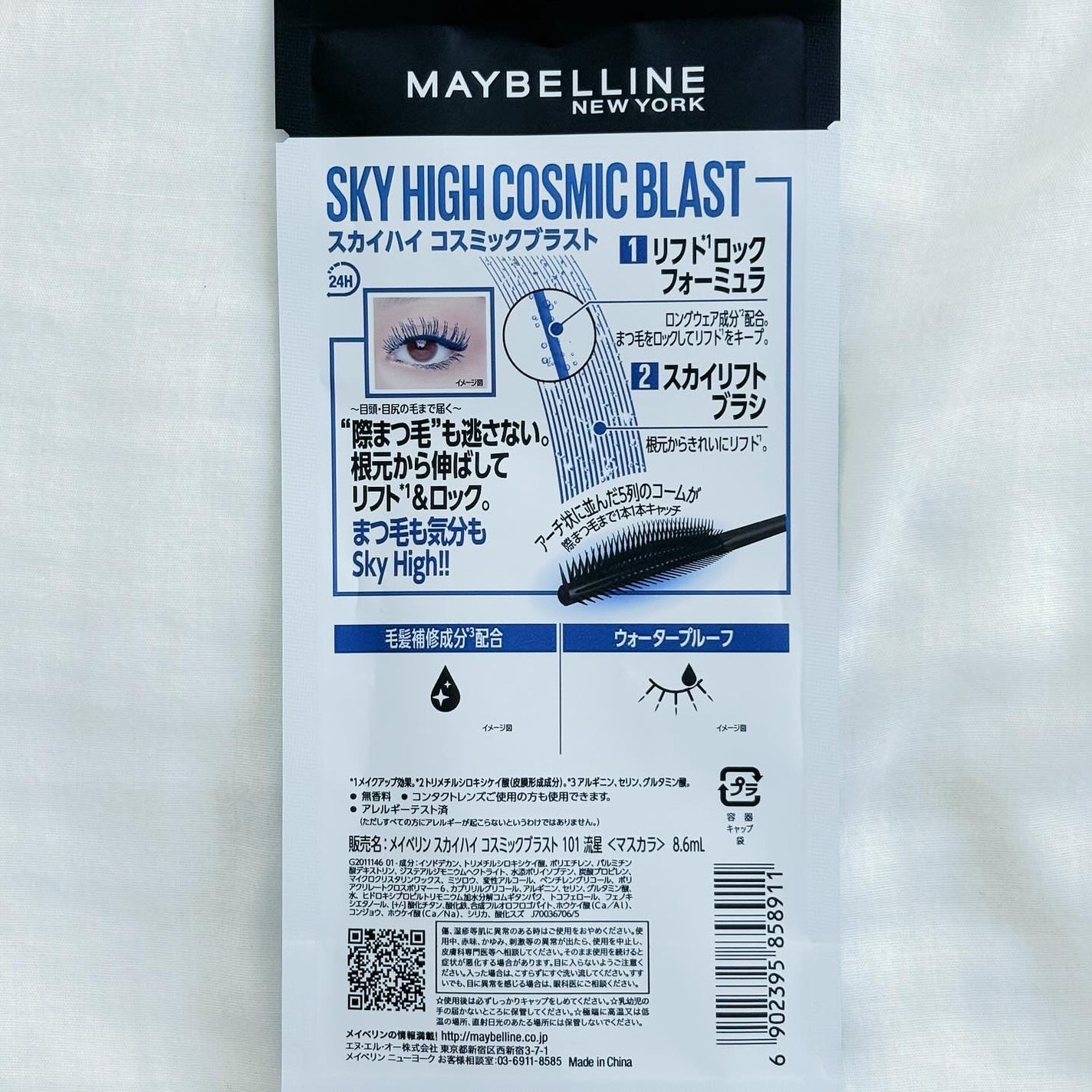 スカイハイ コスミックブラスト/MAYBELLINE NEW YORK/マスカラを使ったクチコミ(8枚目)