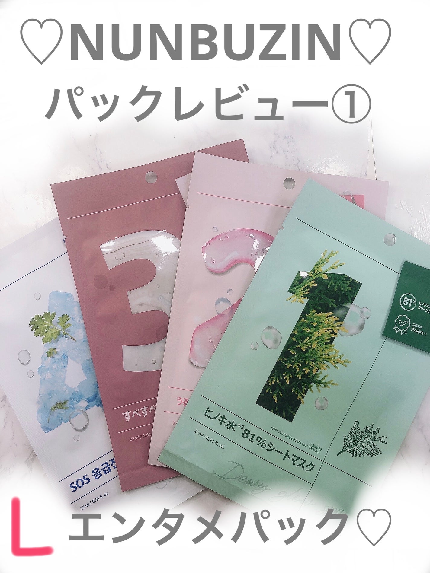 1番 ヒノキ水81%シートマスク/numbuzin/シートマスク・パックを使ったクチコミ(1枚目)