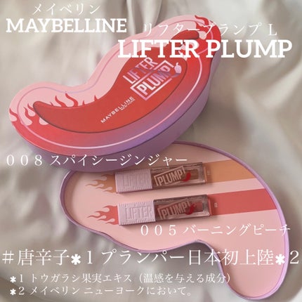 リフタープランプ/MAYBELLINE NEW YORK/リップグロスを使ったクチコミ(1枚目)