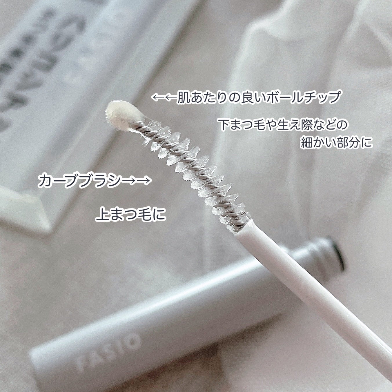 まつ毛 ハリコシアップ美容液/FASIO/まつげ美容液を使ったクチコミ(3枚目)