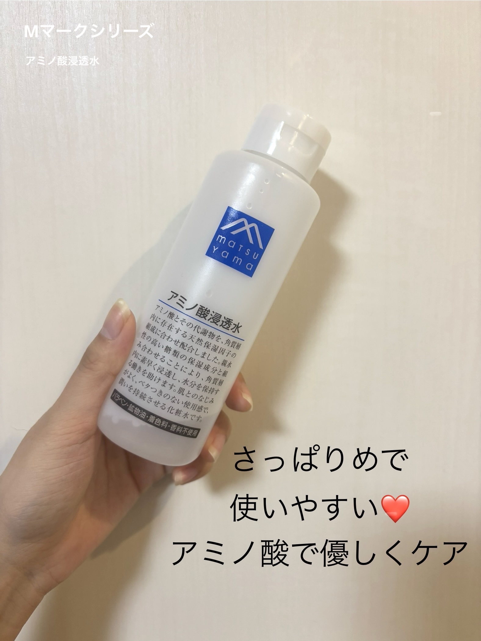 アミノ酸浸透水 200ml/Mマークシリーズ/化粧水を使ったクチコミ（1枚目）