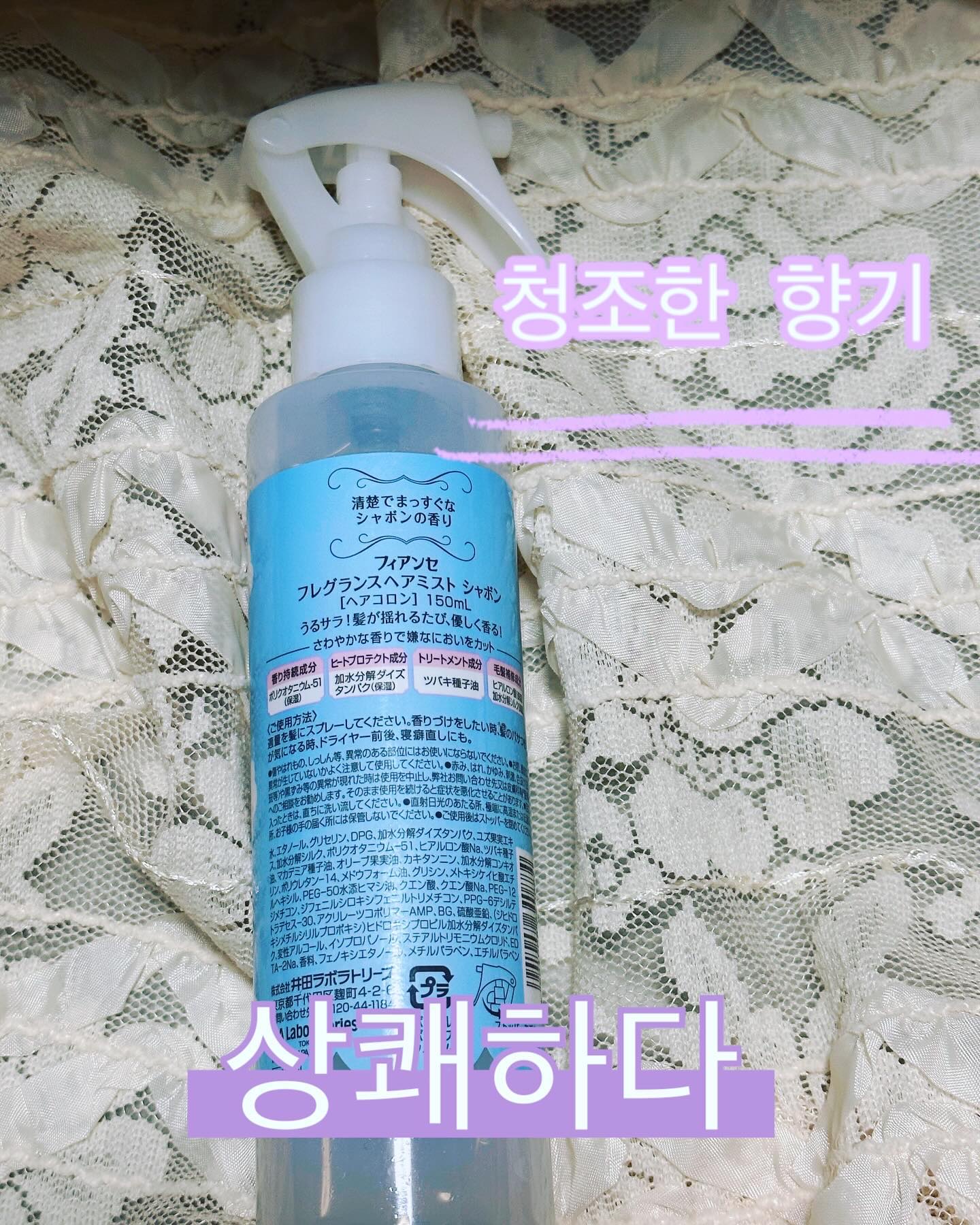 フレグランスヘアミスト シャボン/フィアンセ/ヘアミストを使ったクチコミ（2枚目）