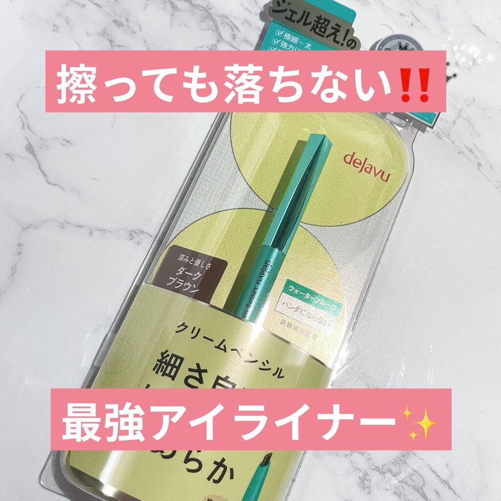 「密着アイライナー」クリームペンシル/デジャヴュ/ペンシルアイライナーを使ったクチコミ(1枚目)