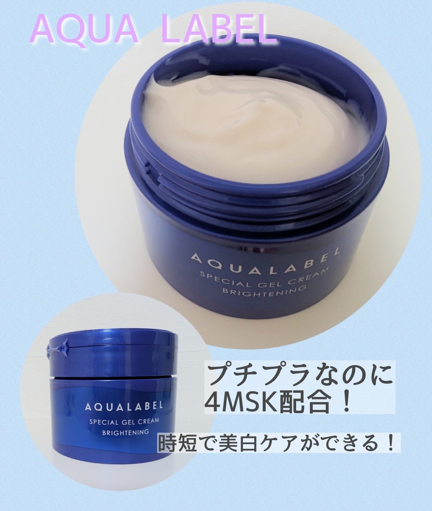 スペシャルジェルクリームA (ホワイト)(医薬部外品)/アクアレーベル/オールインワン化粧品を使ったクチコミ(1枚目)