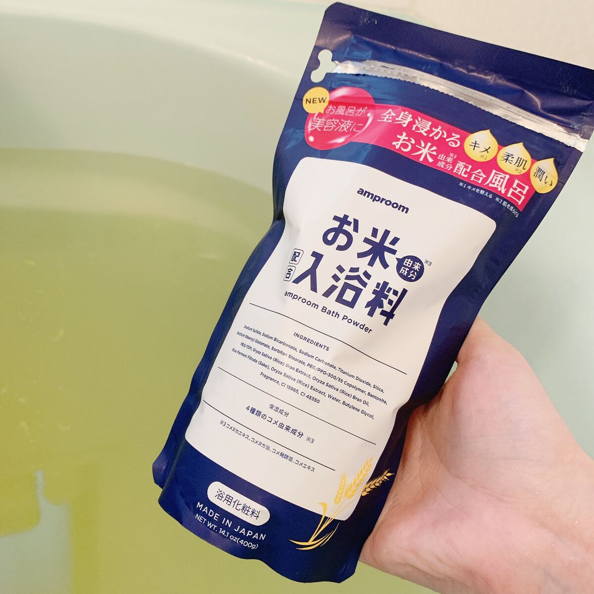 お米バスパウダー/amproom/保湿系入浴剤を使ったクチコミ（1枚目）