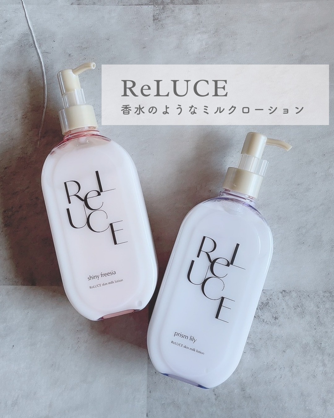 リルーチェスキンミルクローションプリズムリリー/コスメテックスローランド/ボディローションを使ったクチコミ（1枚目）