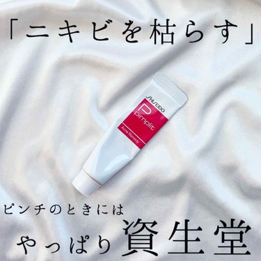 にきび治療薬C(医薬品)/ピンプリット/その他を使ったクチコミ（1枚目）