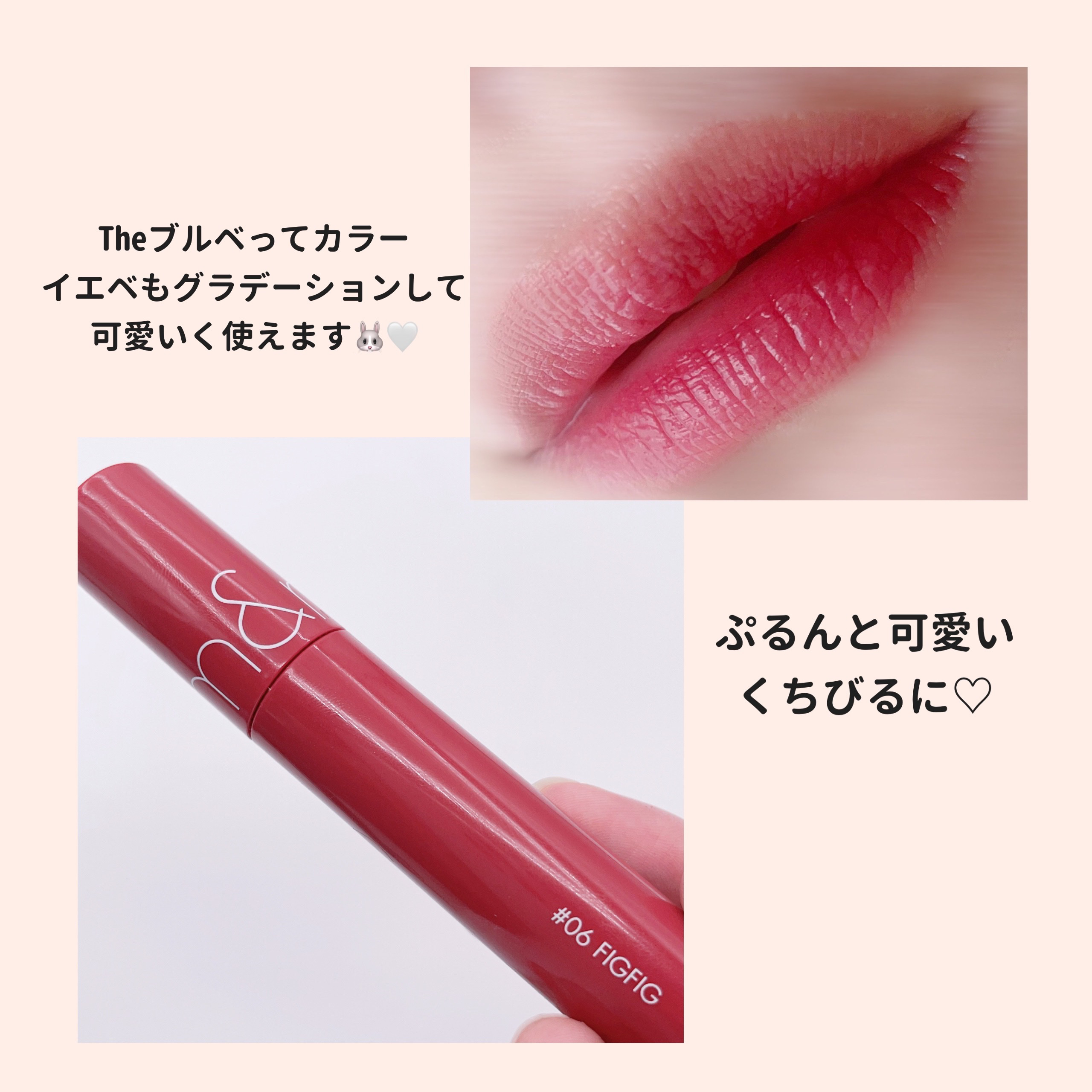 ジューシーラスティングティント 06 フィグフィグ(FIGFIG)/rom&nd/リップティントを使ったクチコミ（2枚目）