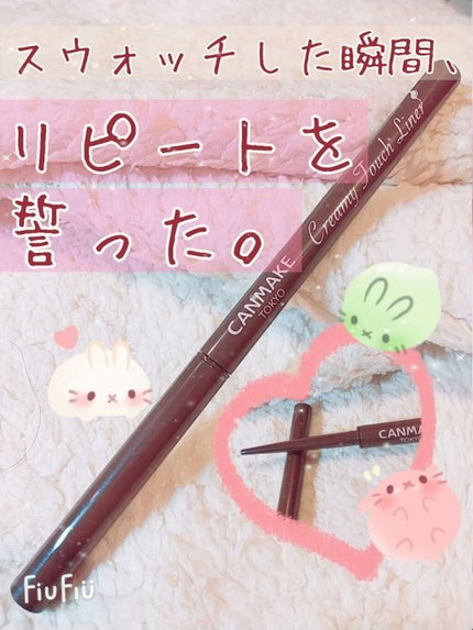 クリーミータッチライナー/キャンメイク/ジェルアイライナーを使ったクチコミ(1枚目)