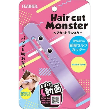 かんたん前髪セルフカッター /ヘアカットモンスター/ヘアケアグッズを使ったクチコミ（1枚目）