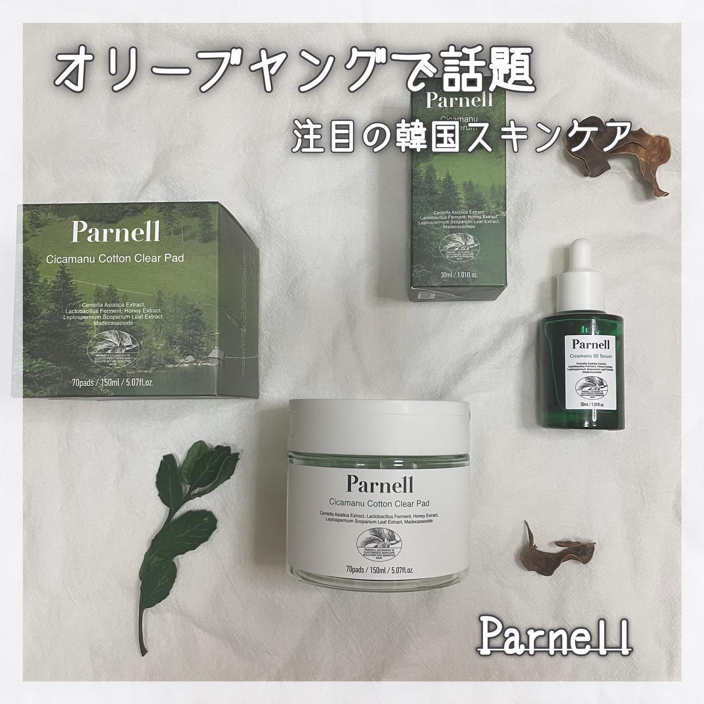 シカマヌ　コットンクリアパッド/parnell/トナーパッドを使ったクチコミ（1枚目）