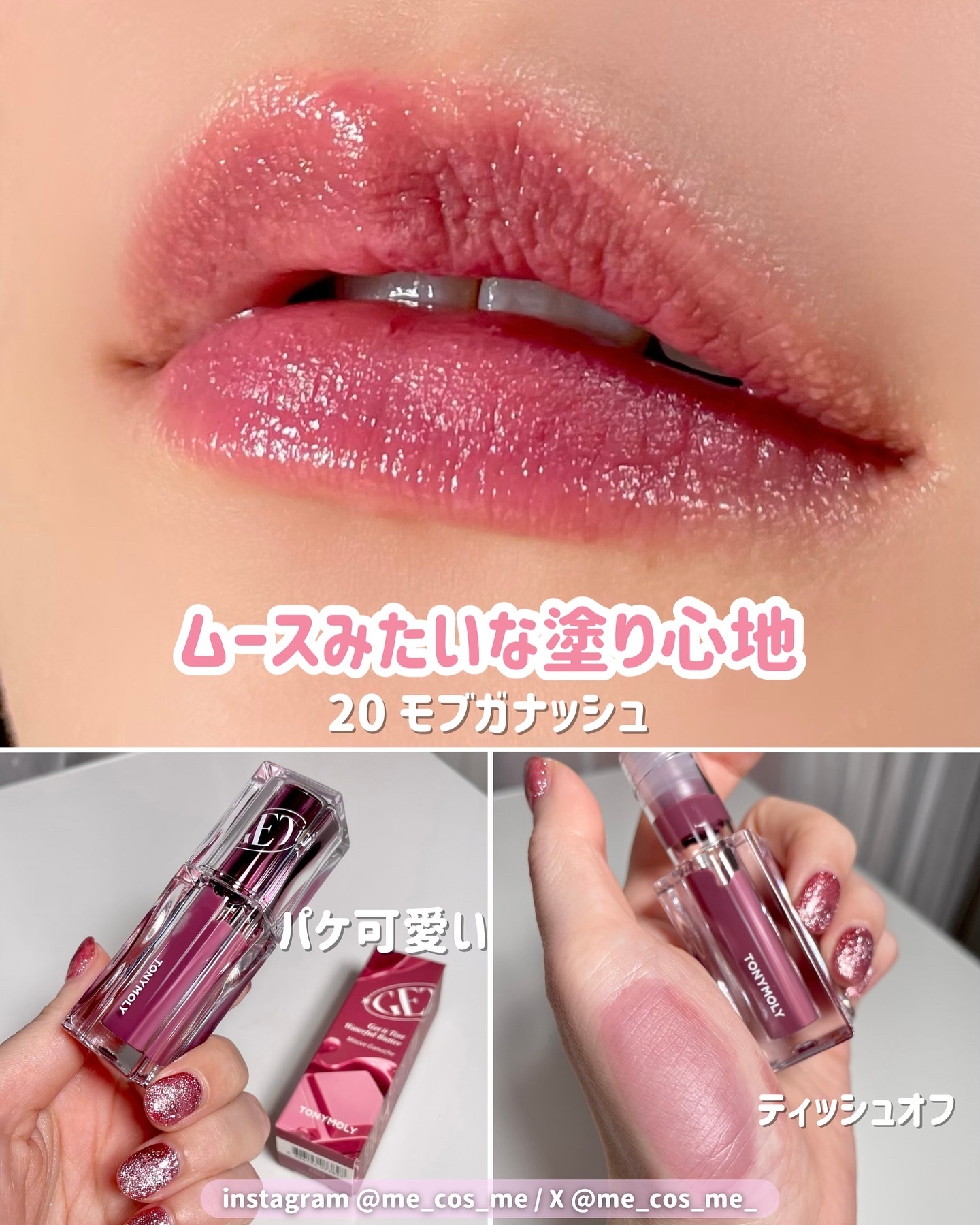 ゲットイットティントグレーズバーム/TONYMOLY/リップティントを使ったクチコミ（3枚目）