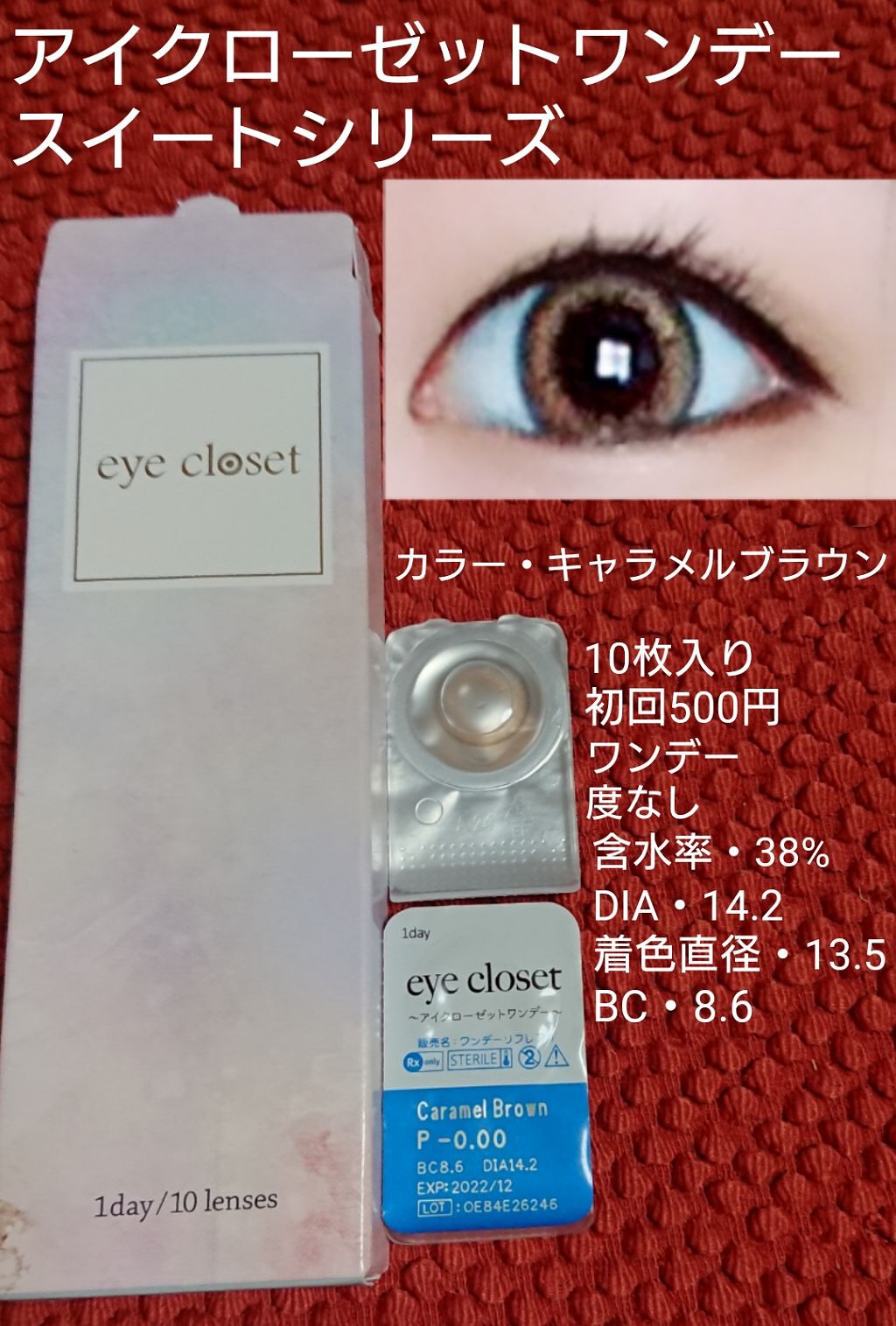 eye closet １day SweetSeries（アイクローゼットワンデー スウィートシリーズ）/EYE CLOSET/ワンデー（１DAY）カラコンを使ったクチコミ（1枚目）