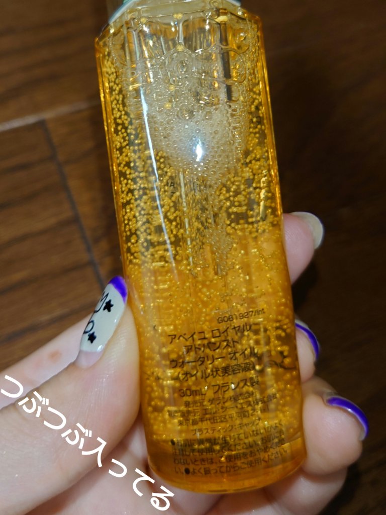 アベイユ ロイヤル アドバンスト ウォータリーオイル 30ml/GUERLAIN/美容液を使ったクチコミ（2枚目）