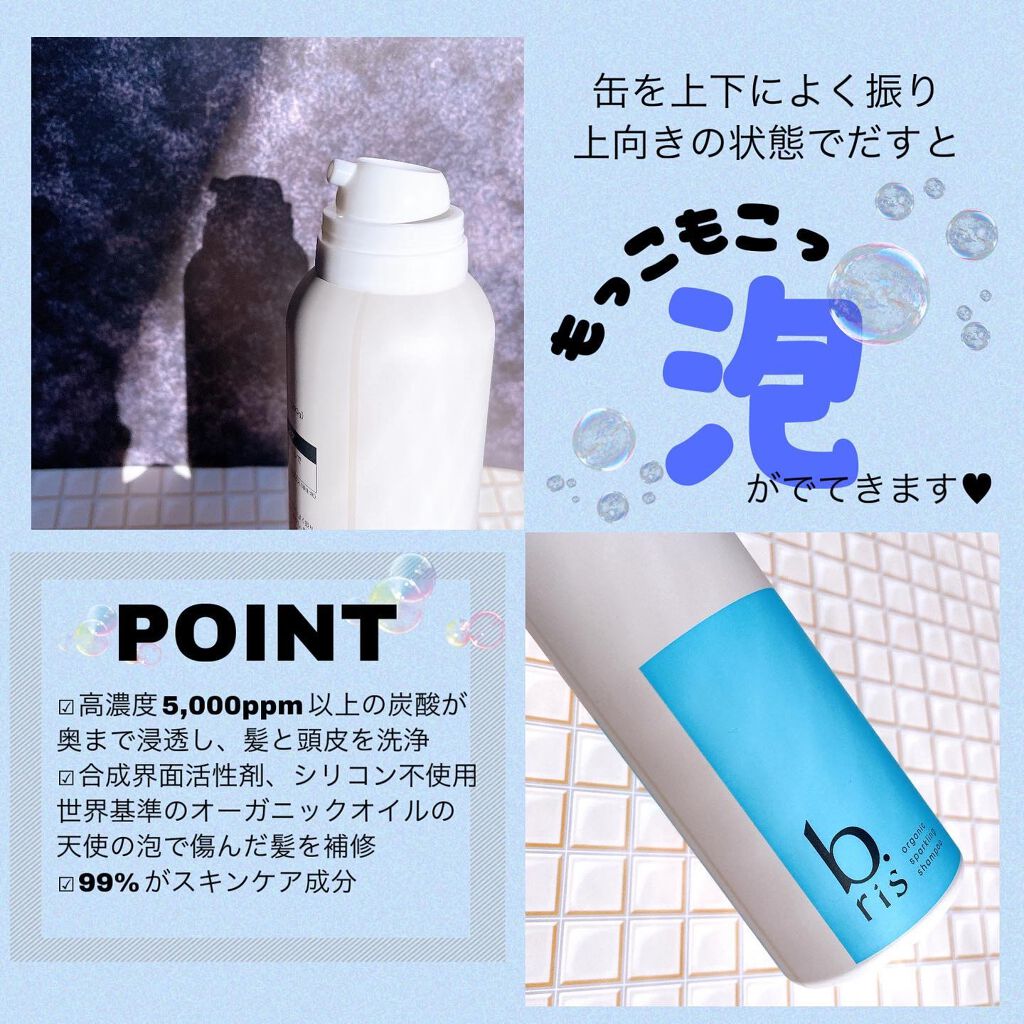 オーガニックスパークリングシャンプー/b.ris/市販シャンプーを使ったクチコミ（2枚目）
