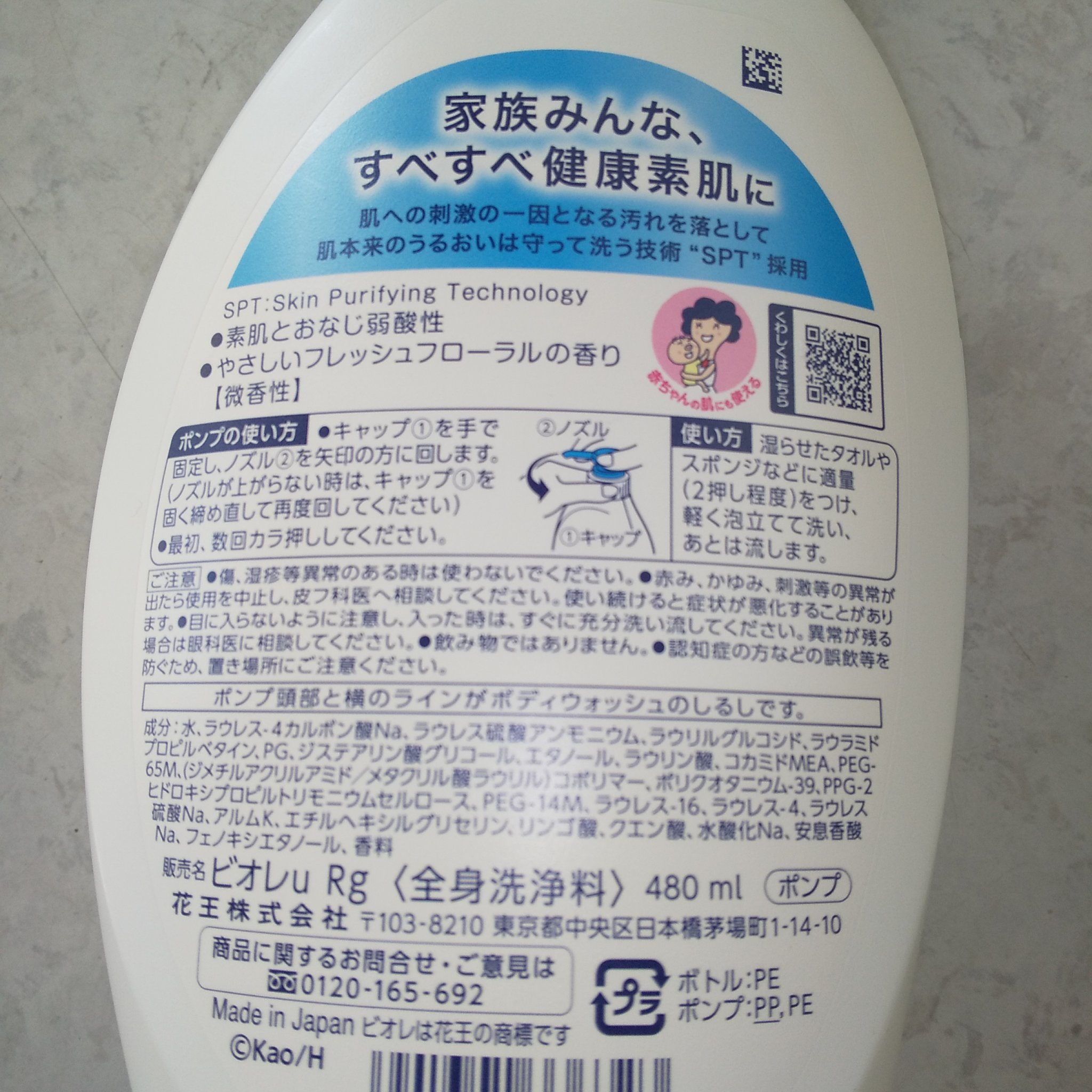 ビオレu やさしいフレッシュフローラルの香り 微香性のクチコミ「#ビオレu
#ボディウォッシュ

#やさしいフレッシュフローラルの香り 
微香性

リピート品.....」（3枚目）