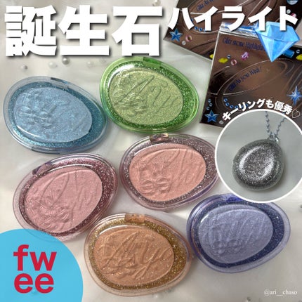 フィー グリッツストーンハイライター/fwee/パウダーハイライトを使ったクチコミ(1枚目)