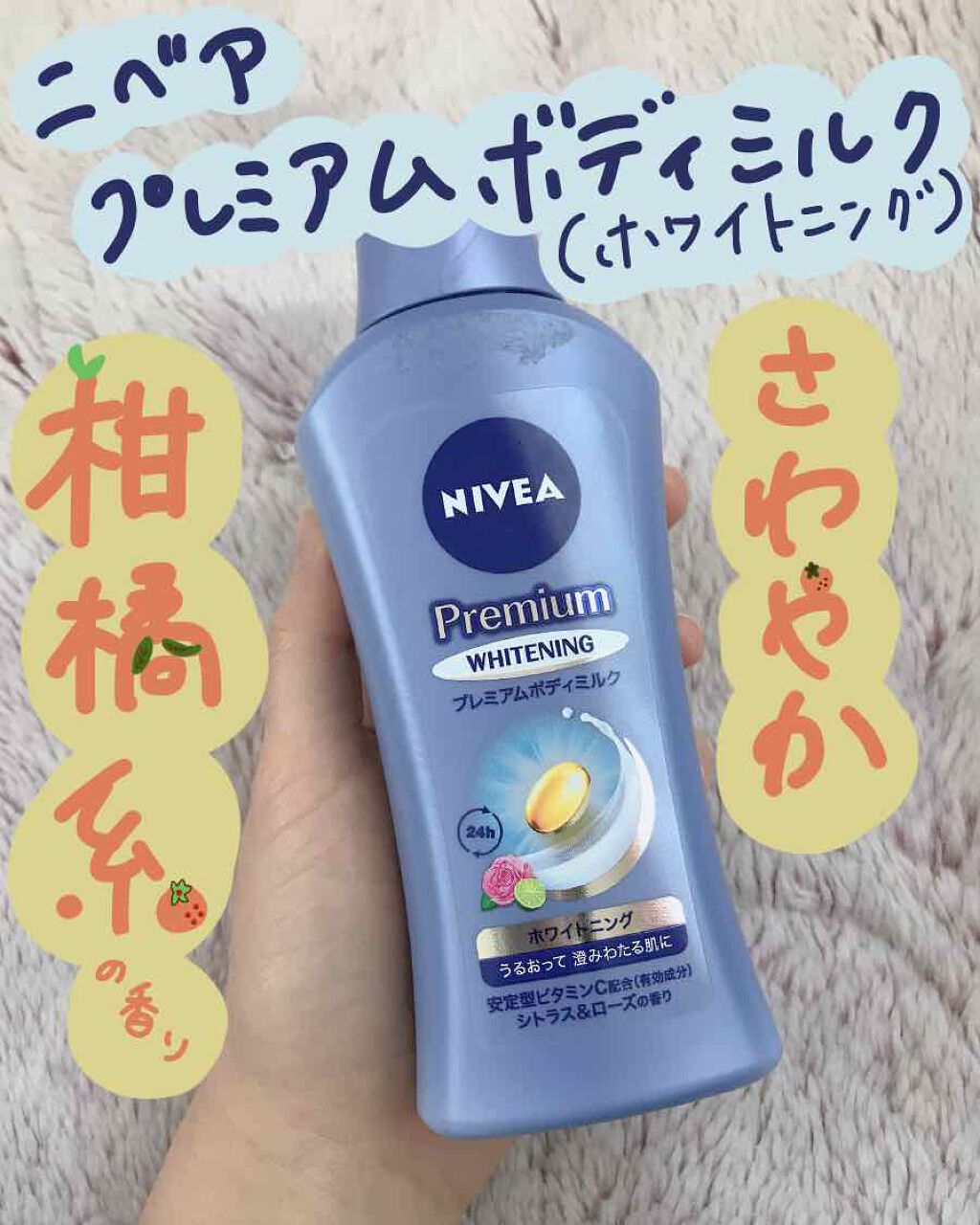 プレミアムボディミルク ホワイトニング【医薬部外品】 /ニベア/ボディミルクを使ったクチコミ(1枚目)