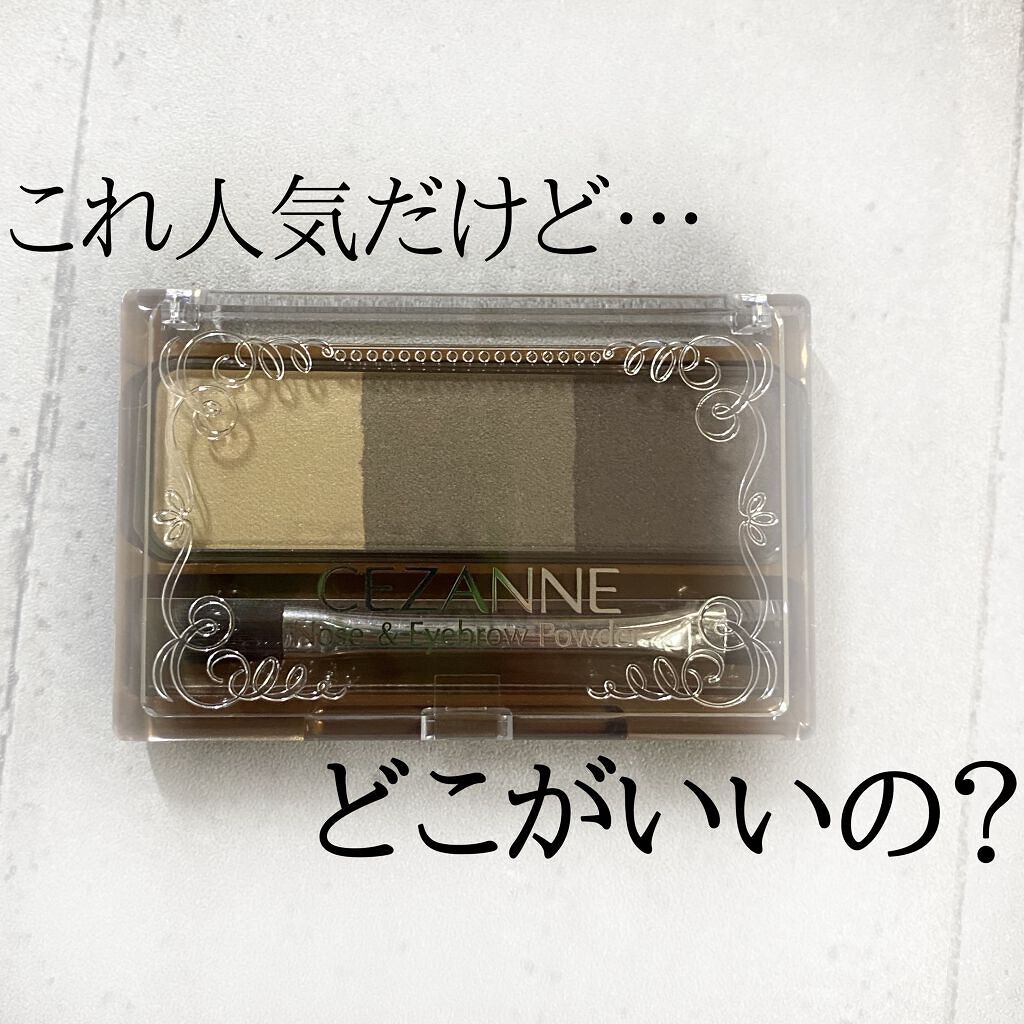 ノーズ＆アイブロウパウダー/CEZANNE/パウダーアイブロウを使ったクチコミ（1枚目）