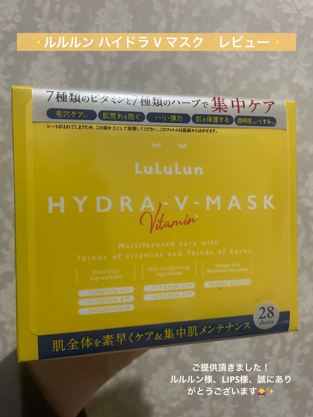 ルルルン ハイドラ V マスク/ルルルン/シートマスク・パックを使ったクチコミ(1枚目)