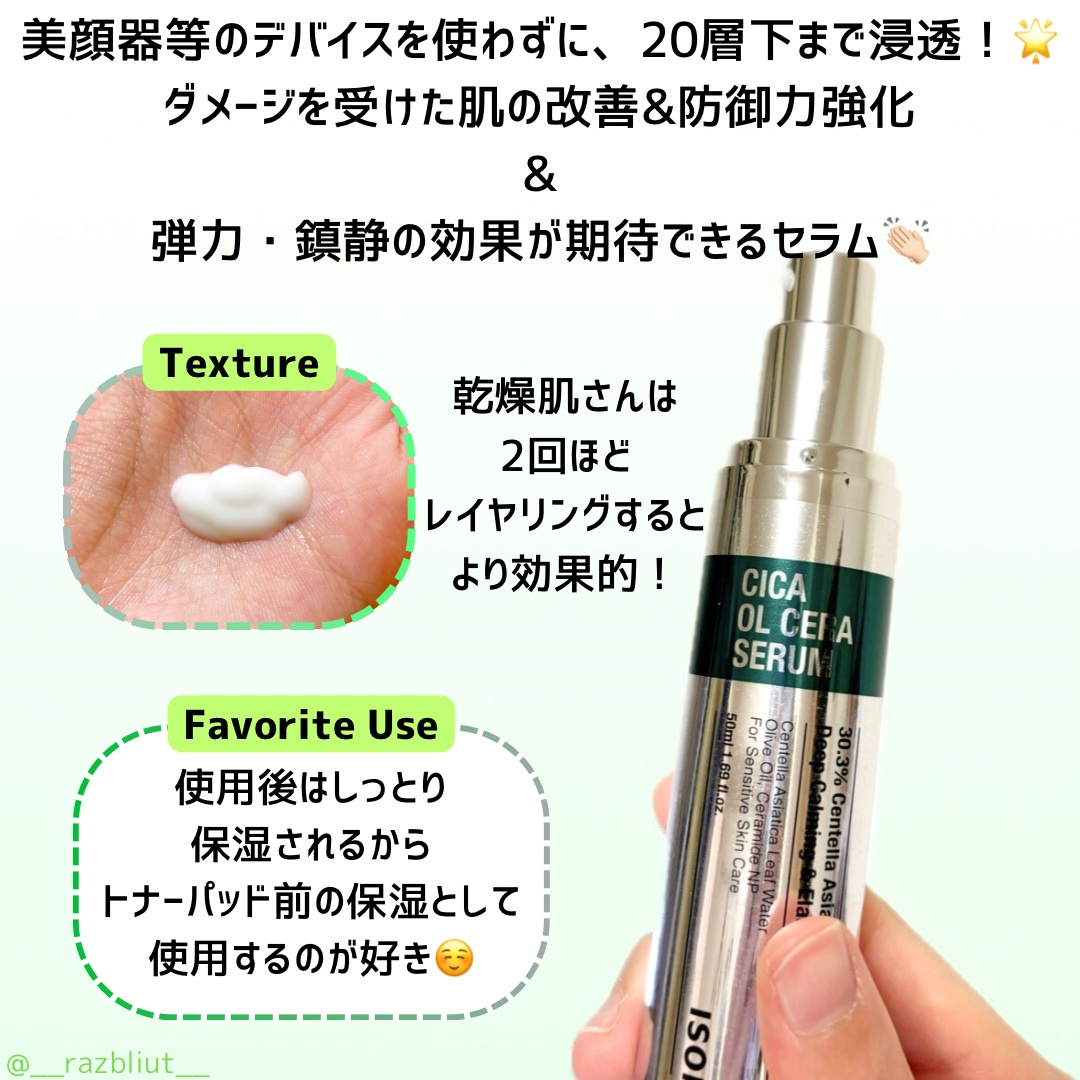シカオルセラセラム/ISOI/ブースター・導入液を使ったクチコミ（2枚目）