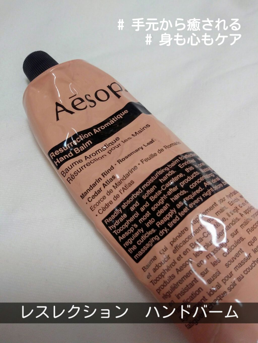アンドラム アロマティック ハンドバーム/Aesop/ハンドクリームを使ったクチコミ(1枚目)