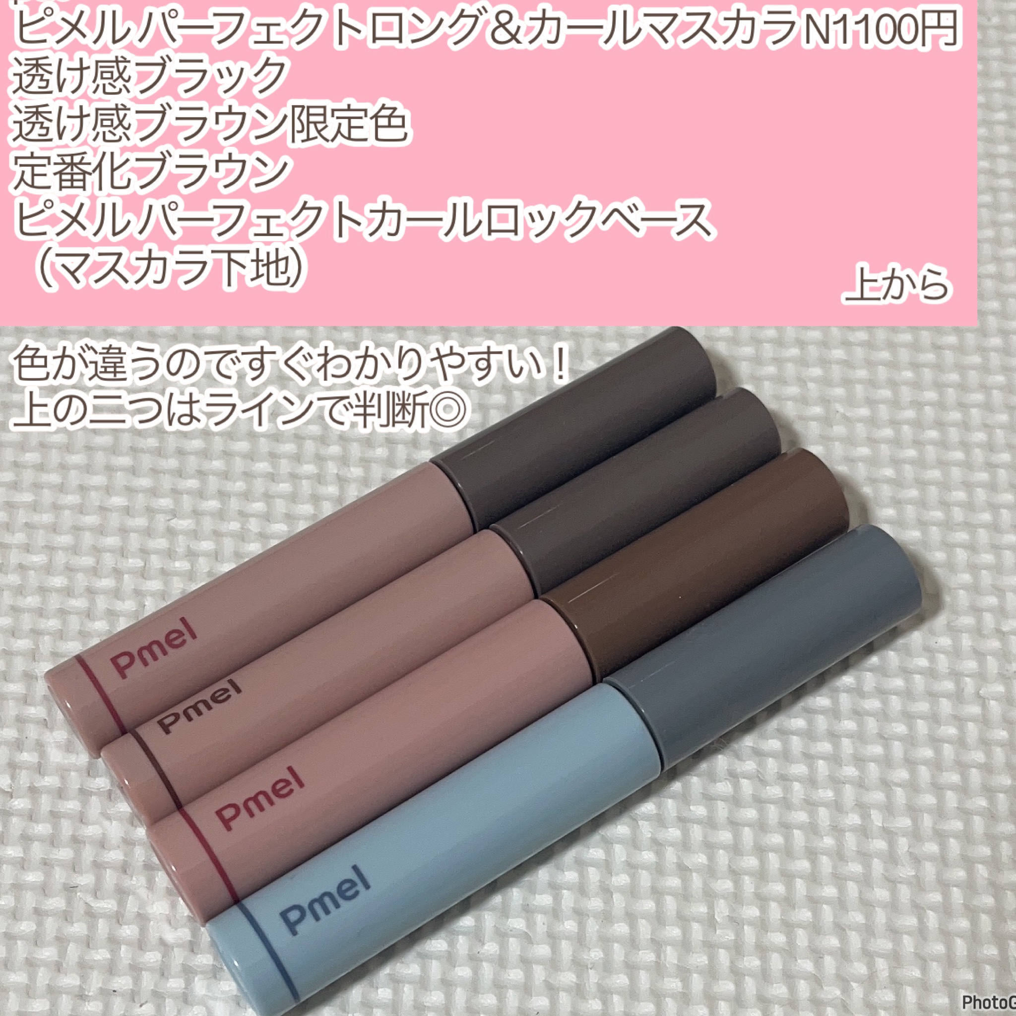 ピメル うそつき下地/pdc/マスカラ下地を使ったクチコミ（2枚目）