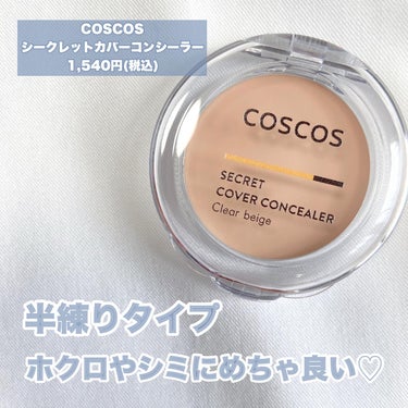 COSCOS コンシーラー/COSCOS/コンシーラーを使ったクチコミ（2枚目）