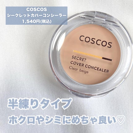 COSCOS コンシーラー/COSCOS/クリームコンシーラーを使ったクチコミ(2枚目)