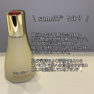 シークレットエッセンス/su:m37°/化粧水を使ったクチコミ（2枚目）