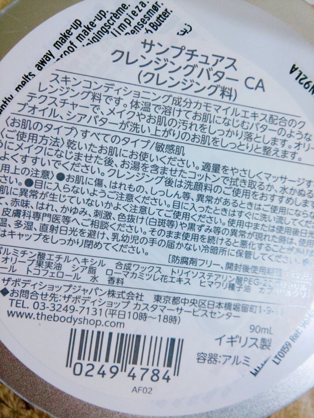 カモマイル サンプチュアス クレンジングバター/THE BODY SHOP/クレンジングバームを使ったクチコミ（2枚目）