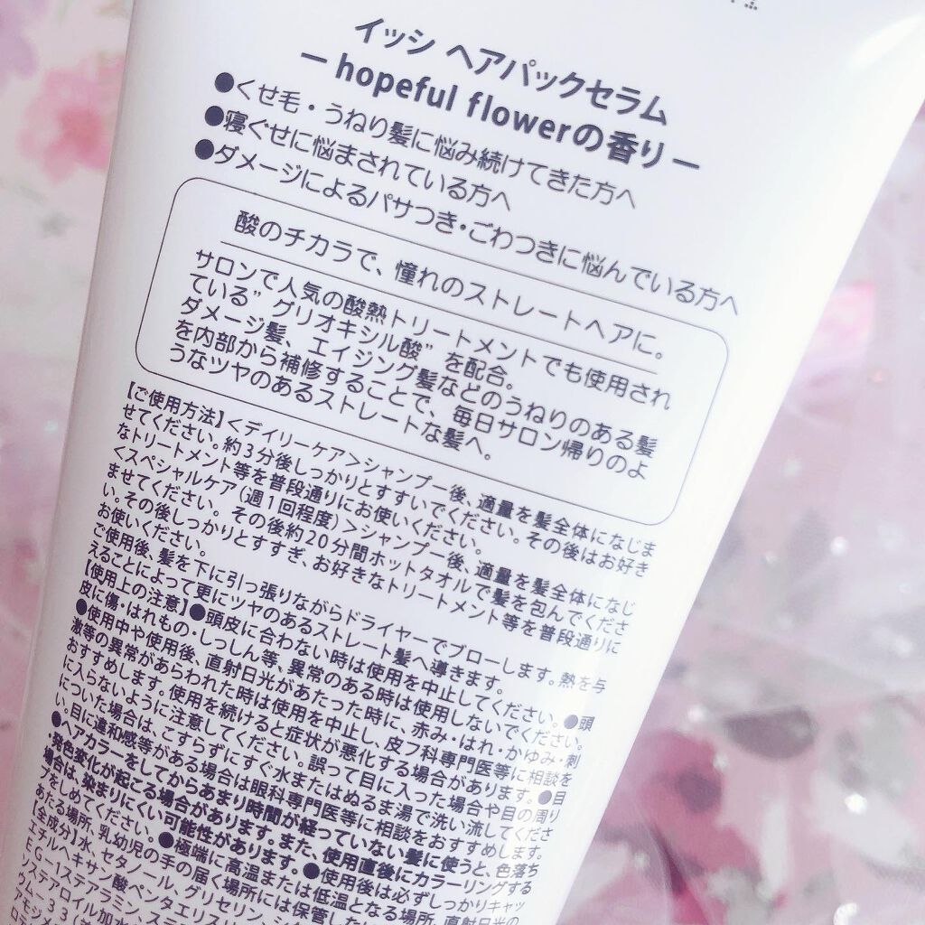 イッシ ヘアパックセラム/ISSHI/ヘアマスク・ヘアパックを使ったクチコミ(5枚目)