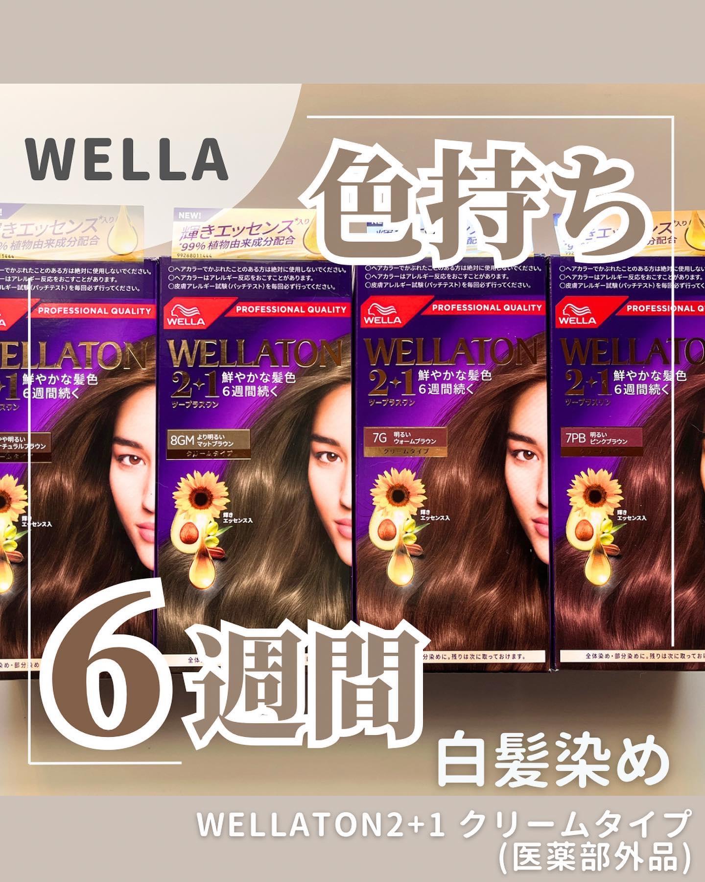 ウエラトーン ツープラスワン クリームタイプ｜ウエラの口コミ - 若い