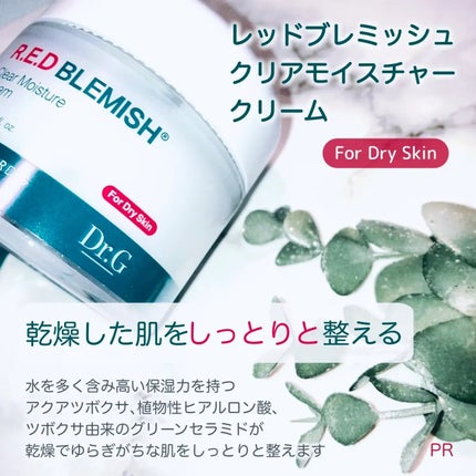 レッドブレミッシュ クリアモイスチャークリーム/Dr.G/フェイスクリームを使ったクチコミ(2枚目)