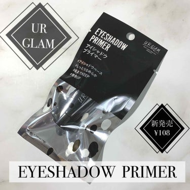 UR GLAM　EYESHADOW PRIMER/U R GLAM/アイシャドウベースを使ったクチコミ（1枚目）