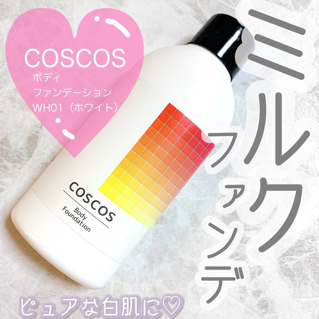 ボディファンデーション/COSCOS/ボディミルクを使ったクチコミ（1枚目）