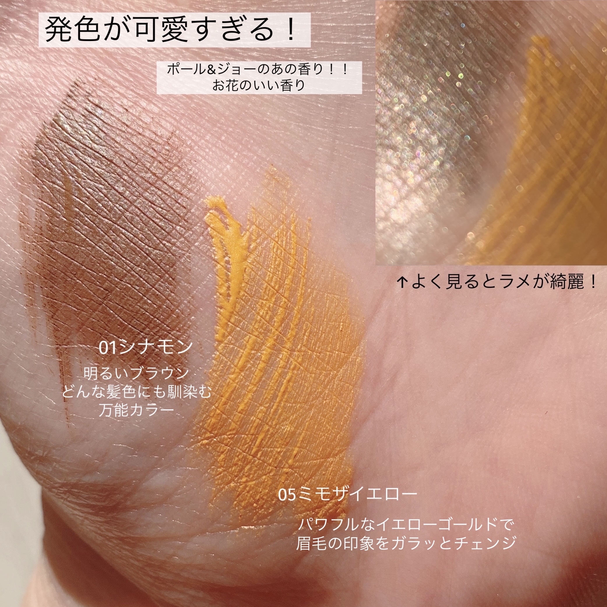 アイブロウ マスカラ 05 ミモザ イエロー/PAUL & JOE BEAUTE/眉マスカラを使ったクチコミ（2枚目）