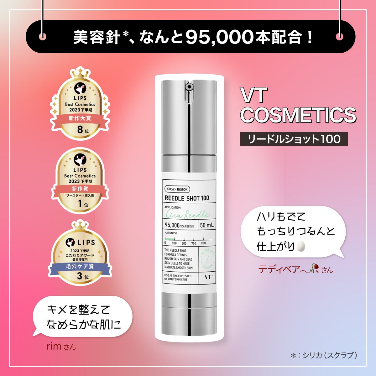 イオンに急げ!「LIPSベストコスメ2023」受賞アイテムをゲット【厳選商品紹介】の画像