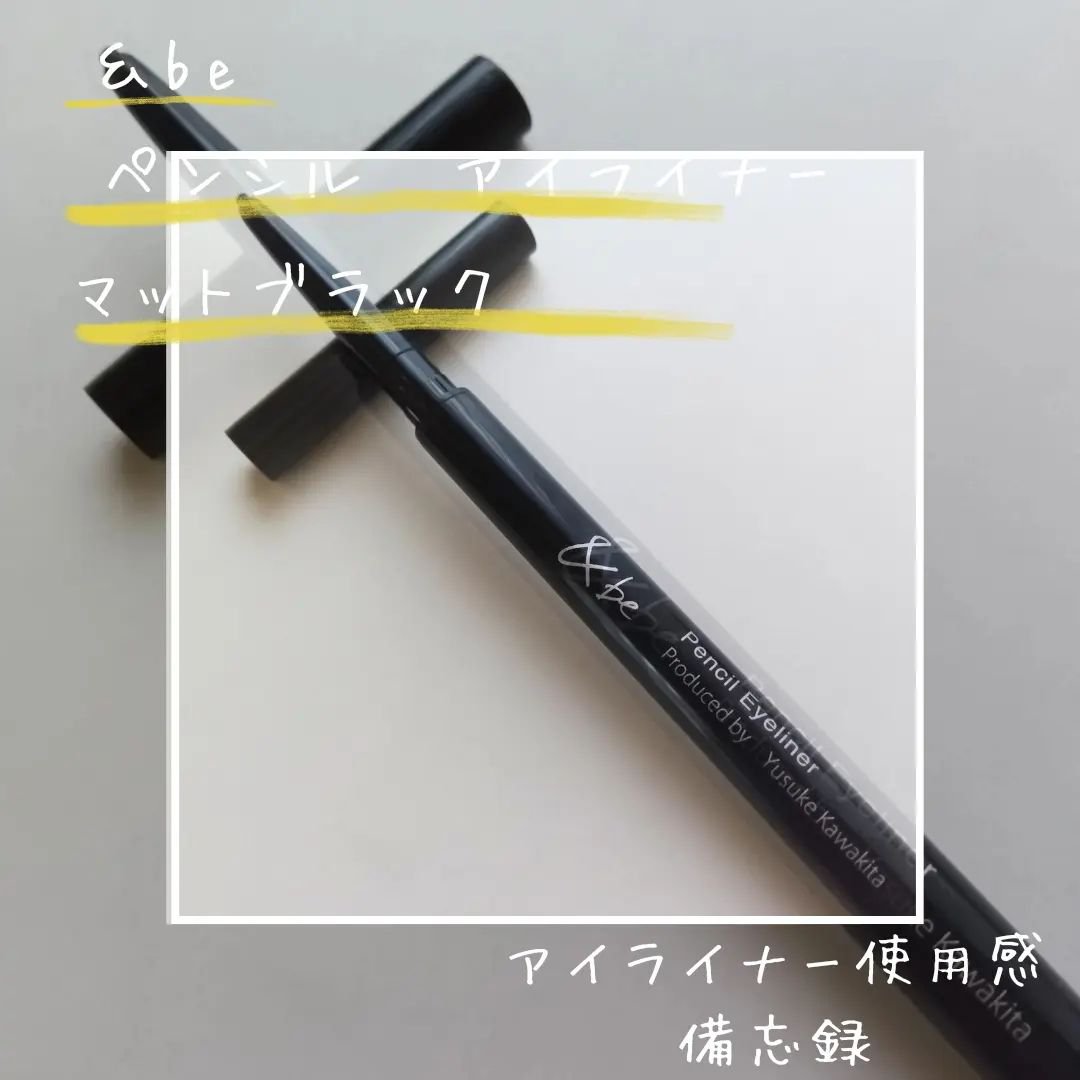 ペンシルアイライナー マットブラック/＆be/ペンシルアイライナーを使ったクチコミ（1枚目）