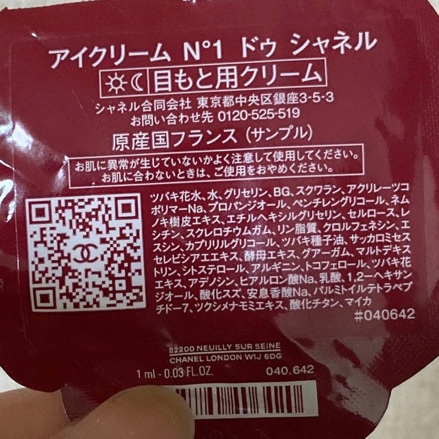 アイクリーム N°1 ドゥ シャネル/CHANEL/アイケア・アイクリームを使ったクチコミ(2枚目)