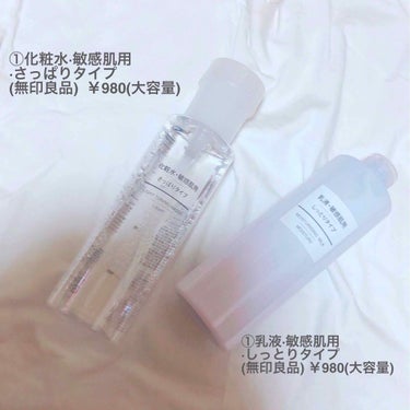 化粧水　敏感肌用　さっぱりタイプ/無印良品/化粧水を使ったクチコミ（2枚目）