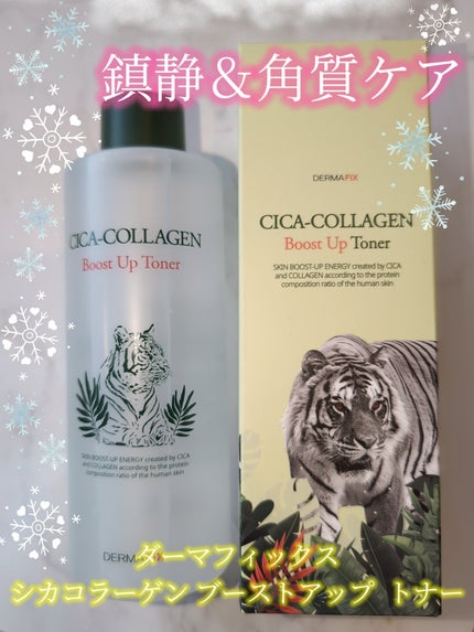 シカコラーゲン ブーストアップ  トナー/ダーマフィックス/化粧水を使ったクチコミ(1枚目)