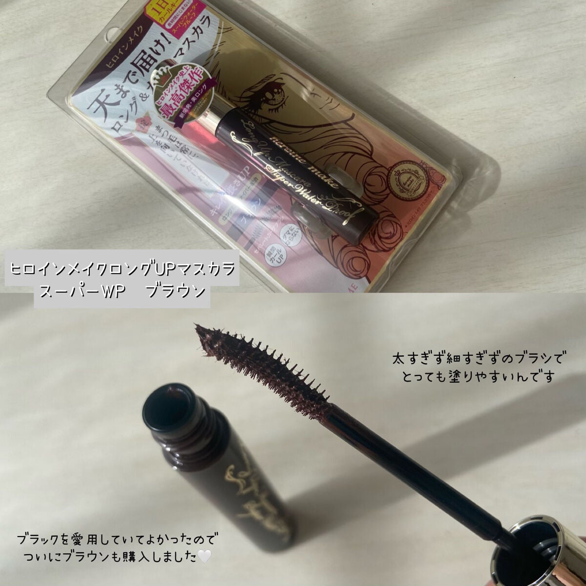 ロングUPマスカラ スーパーWP/ヒロインメイク/マスカラを使ったクチコミ(1枚目)