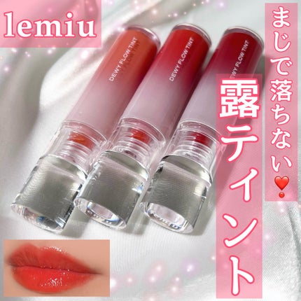 デュイフローティント/LEMIU/リップティントを使ったクチコミ(1枚目)